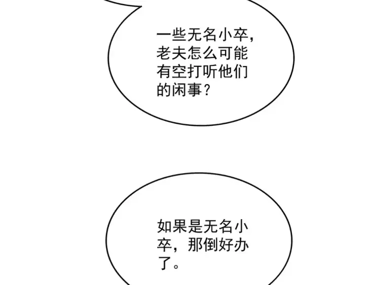 漫画《魔皇大管家》第870话 特殊背景第19张图