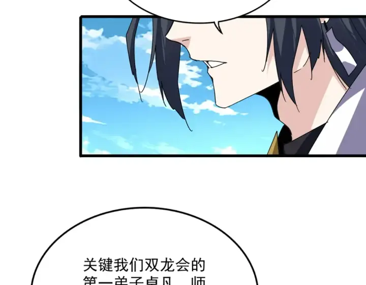 漫画《魔皇大管家》第870话 特殊背景第20张图
