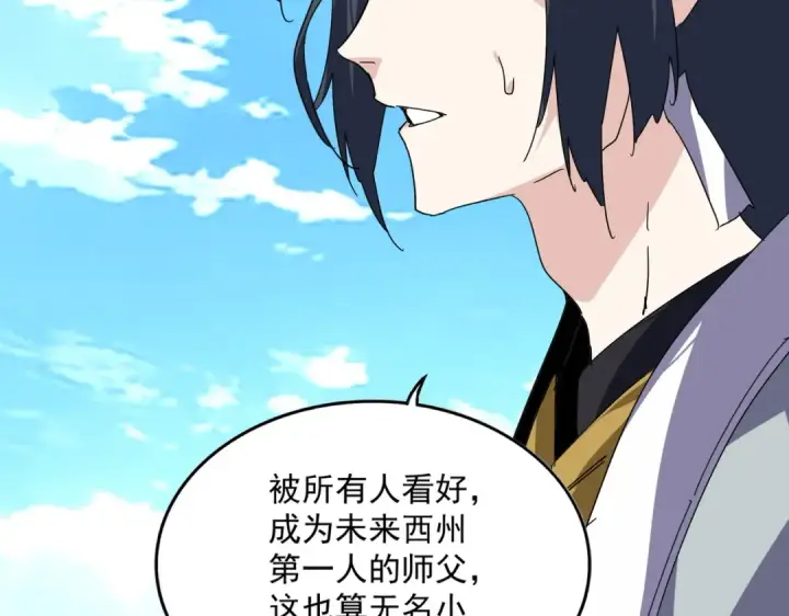 漫画《魔皇大管家》第870话 特殊背景第22张图