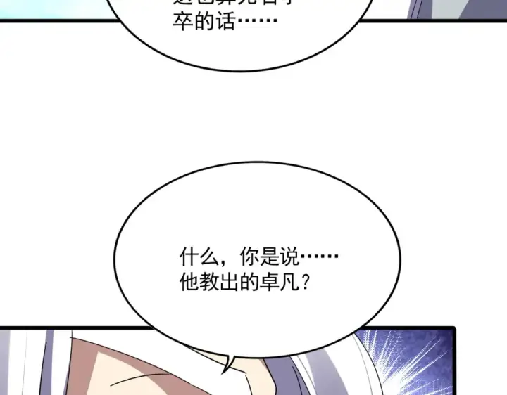 漫画《魔皇大管家》第870话 特殊背景第23张图