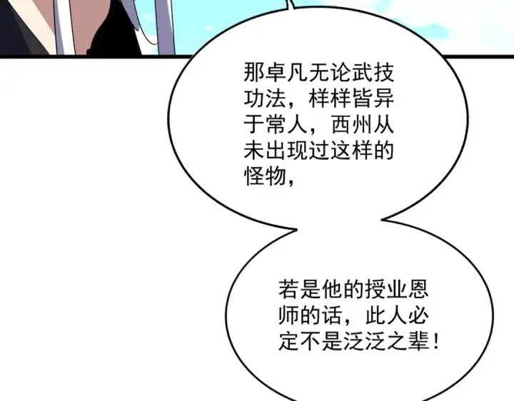 漫画《魔皇大管家》第870话 特殊背景第26张图