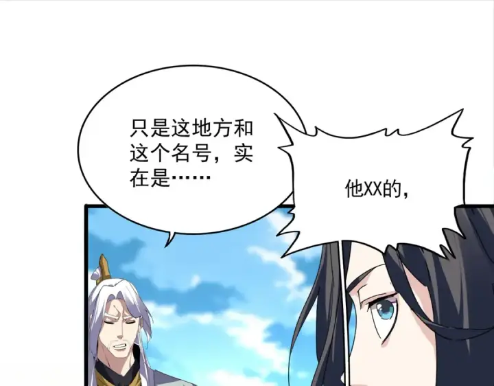 漫画《魔皇大管家》第870话 特殊背景第28张图