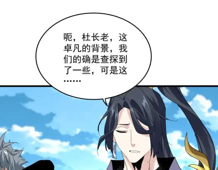 漫画《魔皇大管家》第870话 特殊背景第3张图
