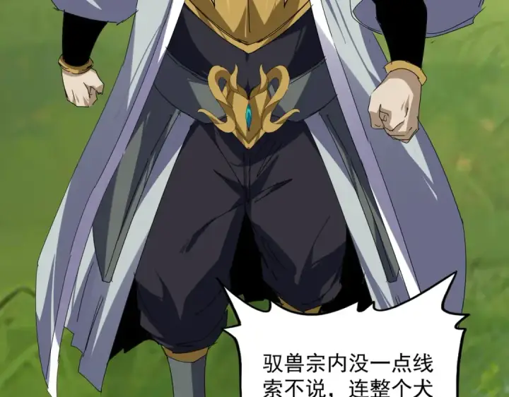 漫画《魔皇大管家》第870话 特殊背景第32张图