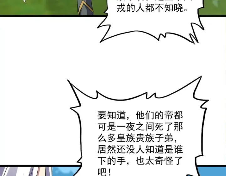 漫画《魔皇大管家》第870话 特殊背景第33张图