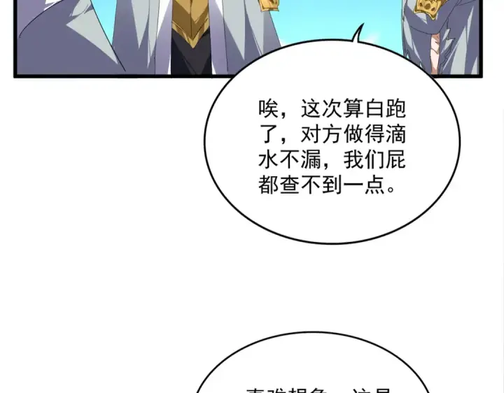 漫画《魔皇大管家》第870话 特殊背景第36张图