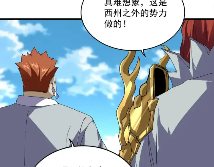 漫画《魔皇大管家》第870话 特殊背景第37张图