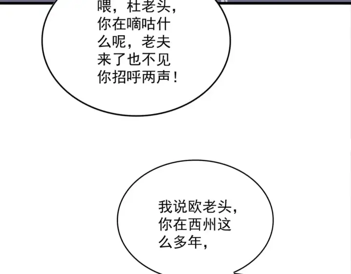漫画《魔皇大管家》第870话 特殊背景第38张图