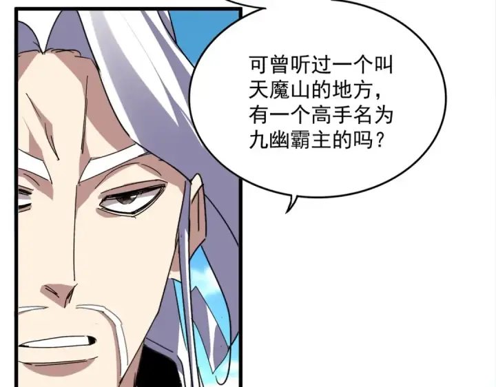 漫画《魔皇大管家》第870话 特殊背景第39张图