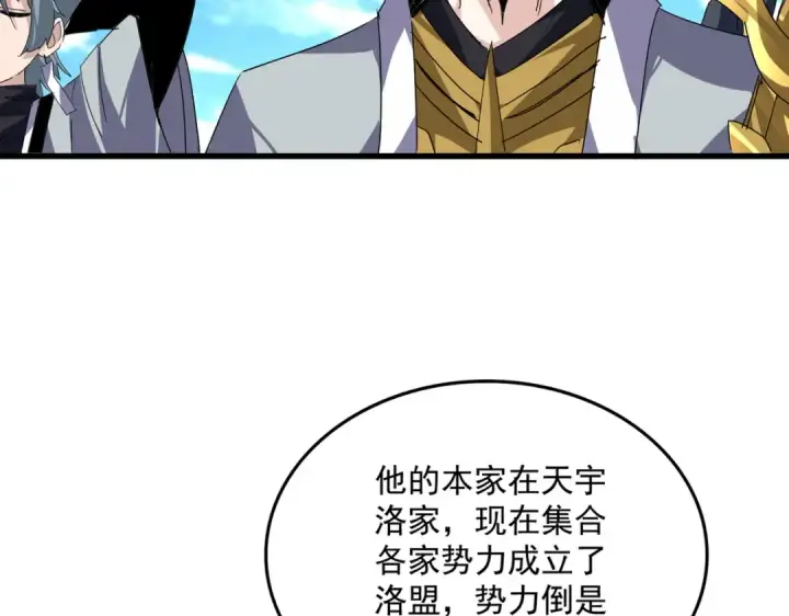 漫画《魔皇大管家》第870话 特殊背景第4张图