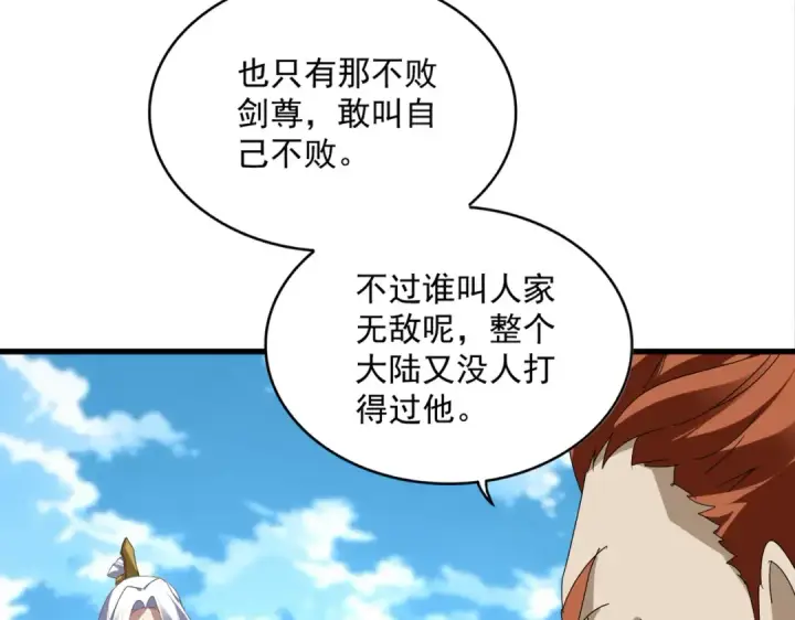 漫画《魔皇大管家》第870话 特殊背景第42张图