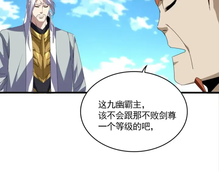 漫画《魔皇大管家》第870话 特殊背景第43张图