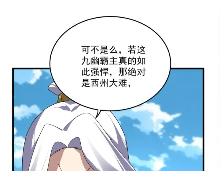 漫画《魔皇大管家》第870话 特殊背景第44张图