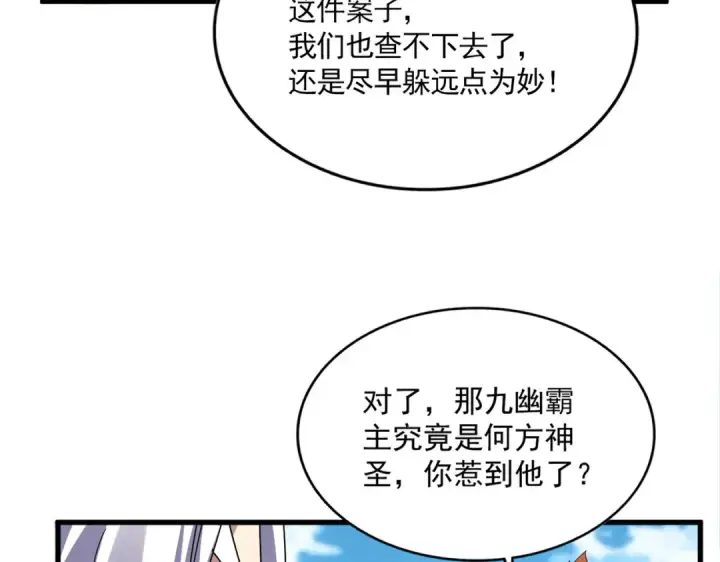 漫画《魔皇大管家》第870话 特殊背景第46张图
