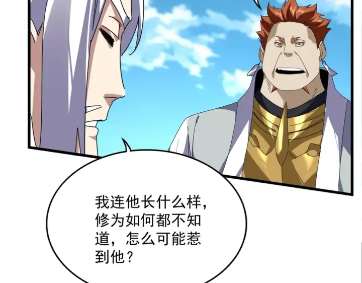 漫画《魔皇大管家》第870话 特殊背景第47张图