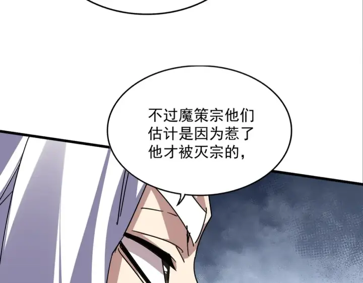 漫画《魔皇大管家》第870话 特殊背景第48张图