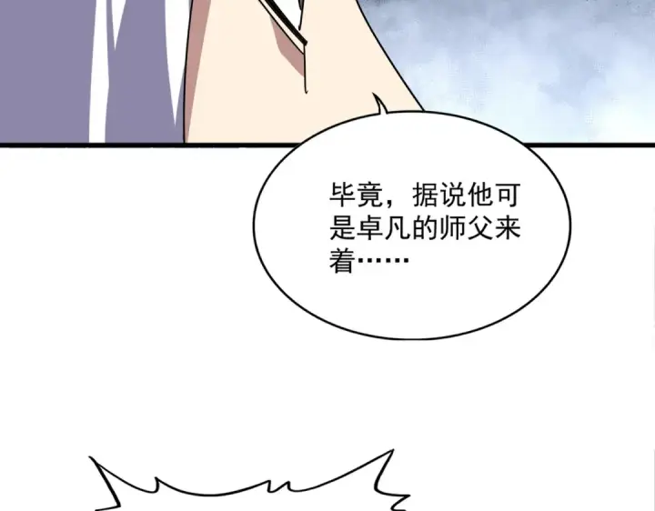 漫画《魔皇大管家》第870话 特殊背景第49张图