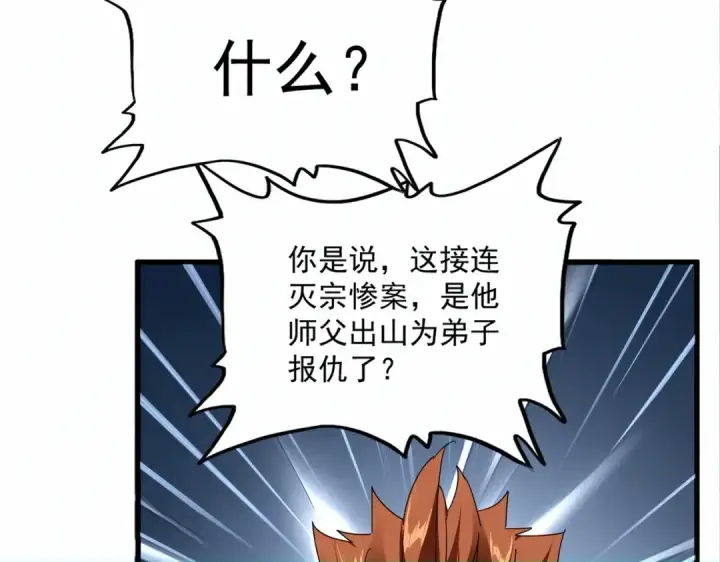 漫画《魔皇大管家》第870话 特殊背景第50张图
