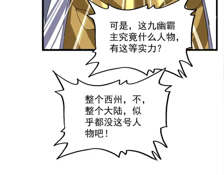 漫画《魔皇大管家》第870话 特殊背景第52张图