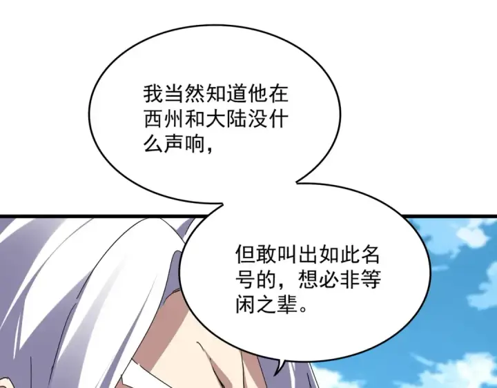漫画《魔皇大管家》第870话 特殊背景第54张图