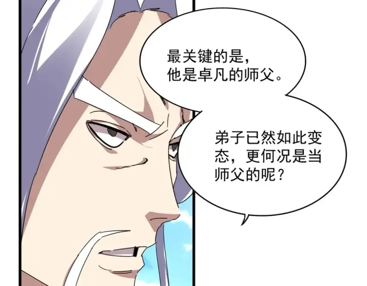 漫画《魔皇大管家》第870话 特殊背景第56张图