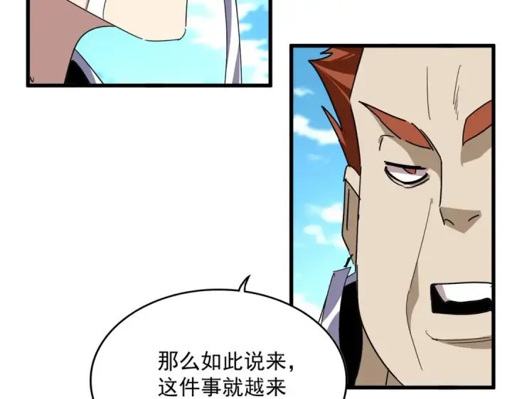 漫画《魔皇大管家》第870话 特殊背景第57张图