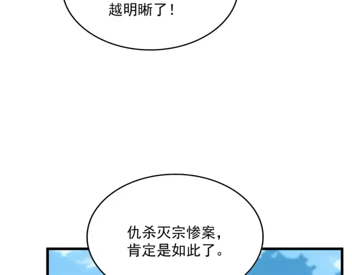 漫画《魔皇大管家》第870话 特殊背景第58张图
