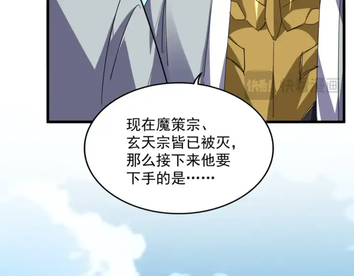 漫画《魔皇大管家》第870话 特殊背景第60张图