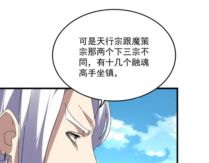 漫画《魔皇大管家》第870话 特殊背景第64张图