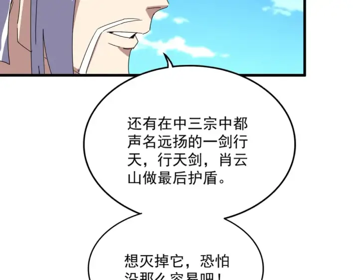 漫画《魔皇大管家》第870话 特殊背景第65张图