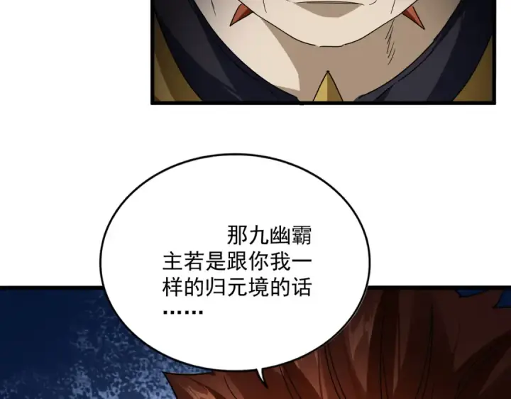 漫画《魔皇大管家》第870话 特殊背景第67张图