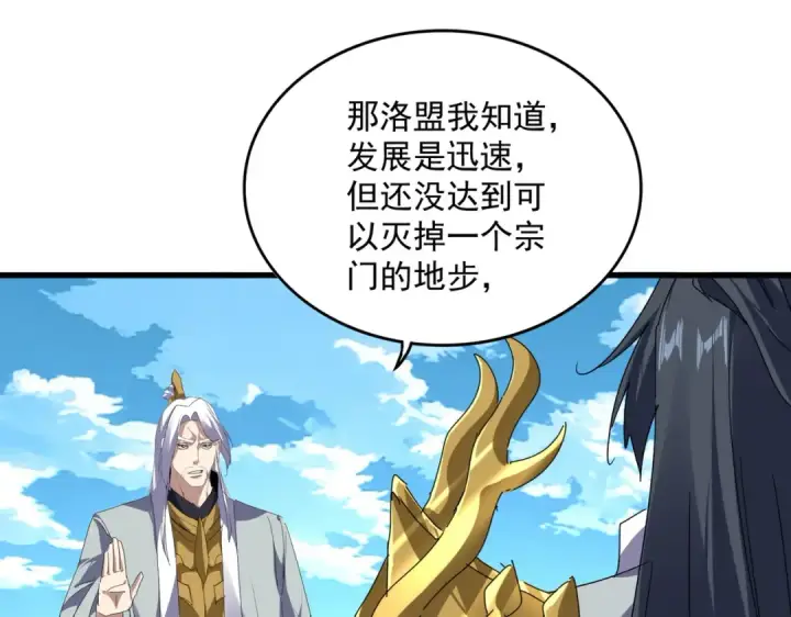 漫画《魔皇大管家》第870话 特殊背景第7张图