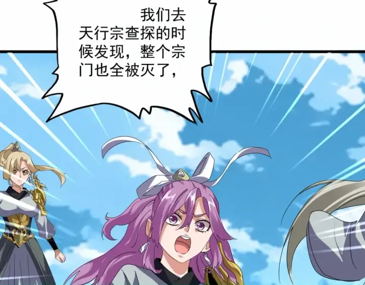 漫画《魔皇大管家》第870话 特殊背景第72张图