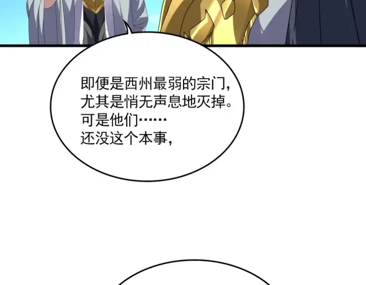 漫画《魔皇大管家》第870话 特殊背景第8张图