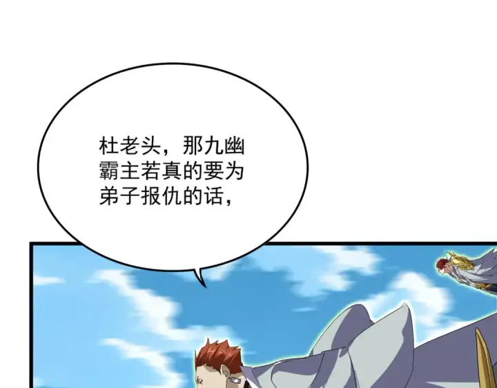 漫画《魔皇大管家》第870话 特殊背景第80张图