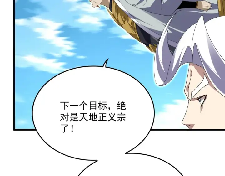 漫画《魔皇大管家》第870话 特殊背景第81张图