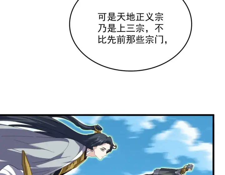 漫画《魔皇大管家》第870话 特殊背景第82张图