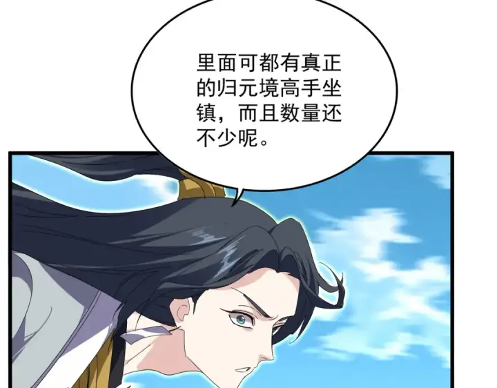 漫画《魔皇大管家》第870话 特殊背景第84张图
