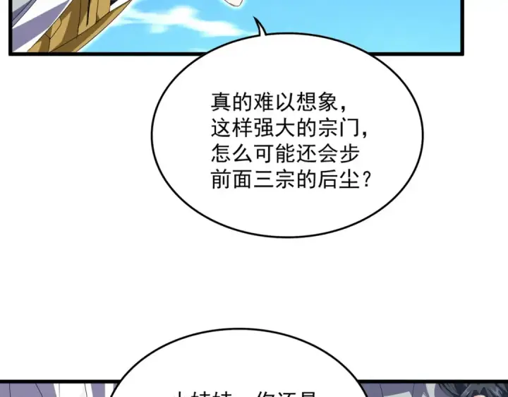 漫画《魔皇大管家》第870话 特殊背景第85张图