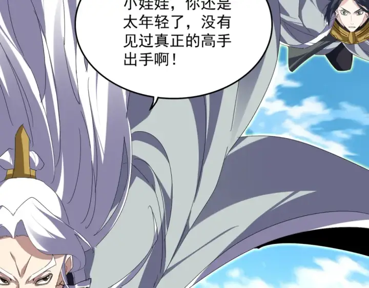 漫画《魔皇大管家》第870话 特殊背景第86张图