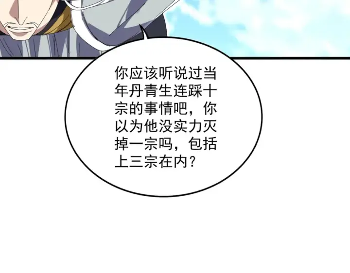 漫画《魔皇大管家》第870话 特殊背景第87张图