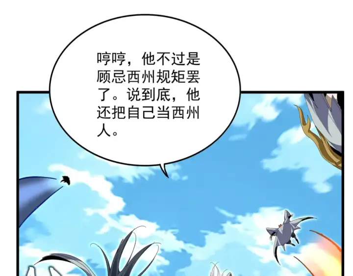 漫画《魔皇大管家》第870话 特殊背景第88张图