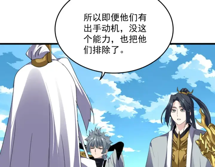 漫画《魔皇大管家》第870话 特殊背景第9张图