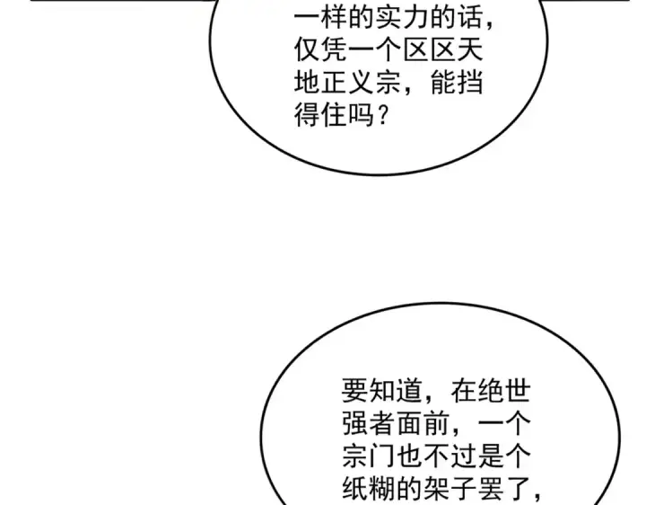 漫画《魔皇大管家》第870话 特殊背景第90张图