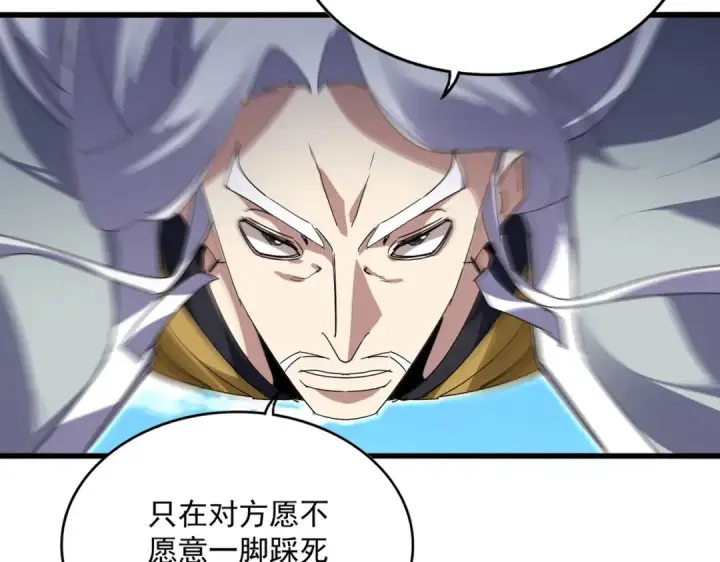 漫画《魔皇大管家》第870话 特殊背景第91张图