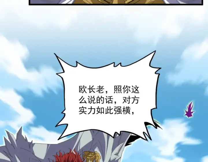 漫画《魔皇大管家》第870话 特殊背景第93张图