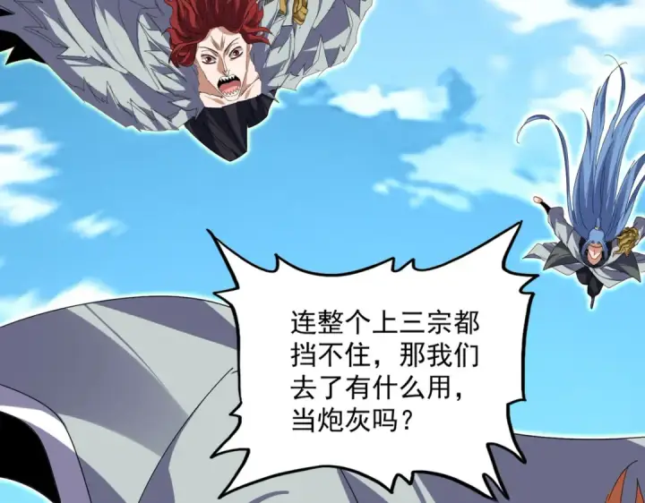 漫画《魔皇大管家》第870话 特殊背景第94张图