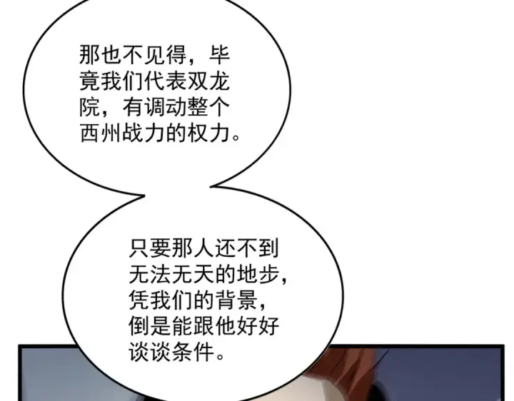 漫画《魔皇大管家》第870话 特殊背景第96张图