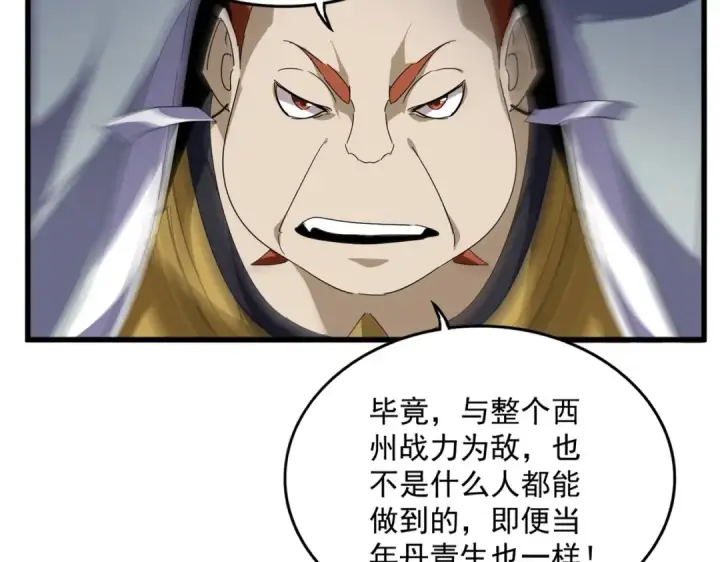 漫画《魔皇大管家》第870话 特殊背景第97张图