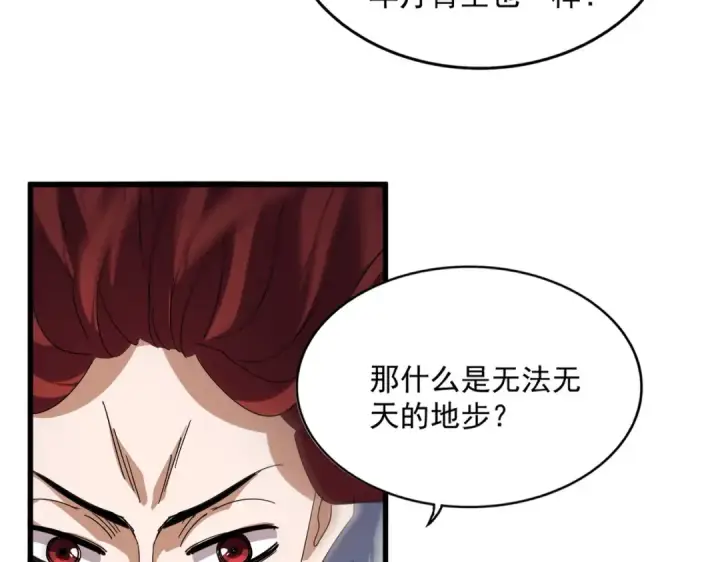 漫画《魔皇大管家》第870话 特殊背景第98张图
